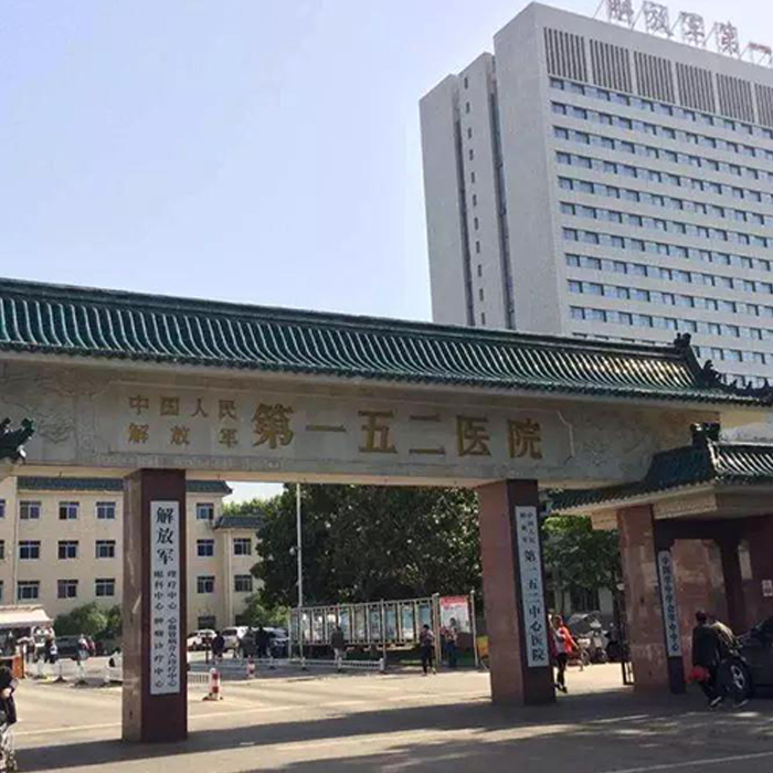解放軍152中心醫院